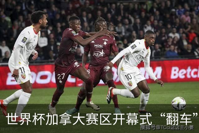 世界杯加拿大赛区开幕式“翻车”了：大力神杯装置上升时发生故障，底座外罩脱落，大力神杯漏气变瘪