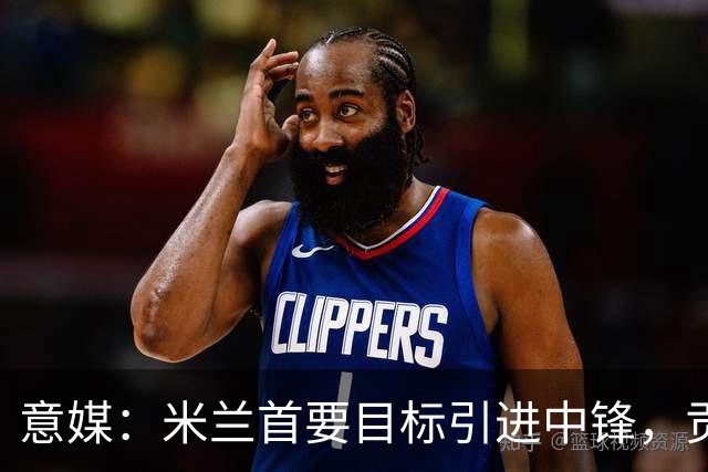 意媒：米兰首要目标引进中锋，贡萨洛·拉莫斯和努涅斯都是候选